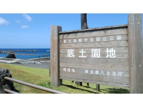 Hachijojima Hotel Resort Sea Pillows - Vacation STAY 53304v