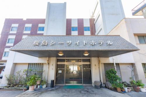 Sakurajima Seaside Hotel