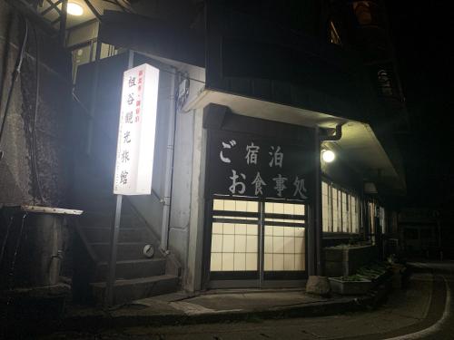 Iya Kankou Ryokan - Main