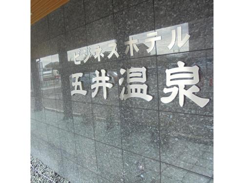 Business Hotel Goi Onsen - Vacation STAY 78235v