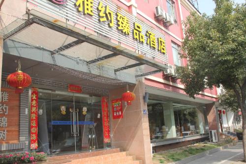 イレーネ ブティック ホテル 上海 シンシャン