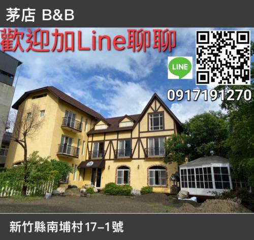 茅店BnB