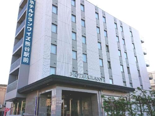 Toyoko Inn Kumagaya Station North Exit | 去趣 chicTrip