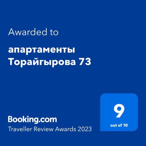 апартаменты Торайгырова 73, Pavlodar (foto 8)