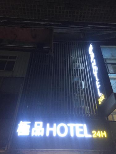 Ji Pin Hotel in Xinzhuang District