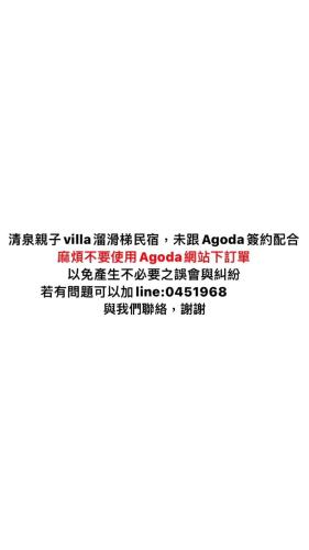 清泉親子villa溜滑梯樂園 Homestay