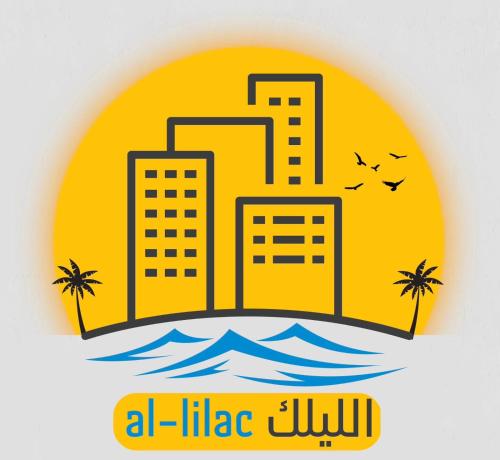 الليلك الشقق الفندقبة