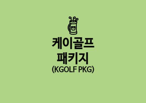 [K-GOLF PKG] Standard Twin Room