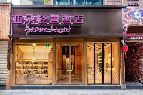 Atour Light Hotel Chunxi Road Subway Station Taikoo Li Chengdu