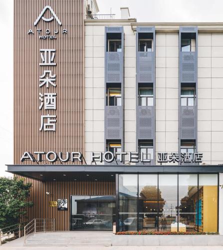 Atour Hotel Shanghai New International Expo Center Maglev Station, Shanghai