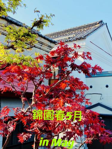 小樽錦園