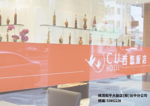 C U Hotel Taichung II
