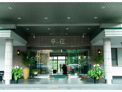 Hitoyoshi Onsen Hotel Hananoshou - Vacation STAY 40096v