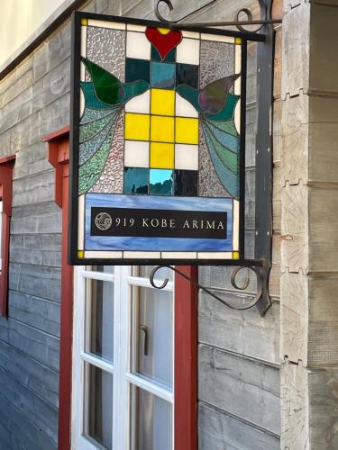 有馬温泉の隠れ家6名宿泊可の貸切ログハウス, Kobe (photo 7)