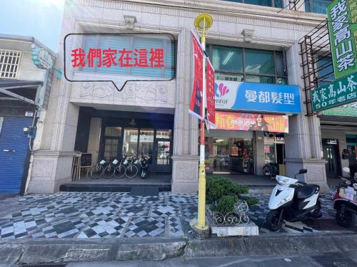 咩咩不是羊民宿Mieh's Inn 花蓮市區 電梯 寵物友善民宿, Hualien City