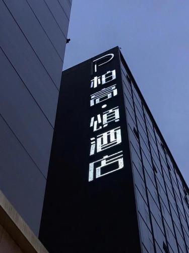 Foto - Paco Hotel GuangZhou Zoo Metro Branch