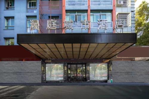 Yiwu Manting Hotel International Trade City义乌漫庭酒店