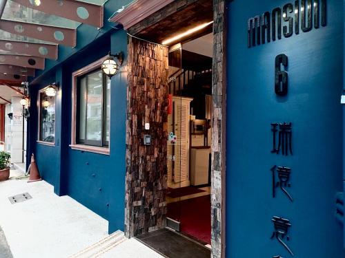 白陽二館-瑞億意象 mansion 6 白陽二館-瑞億意象 mansion 6