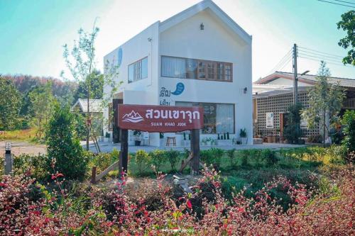 เติมเต็มคาเฟ่&แคมป์ปิ้ง by สวนเขาจุก near Wat Saranat Thammaram