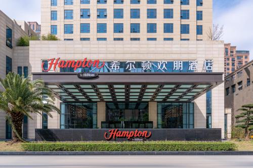 Hampton by Hilton Ningbo Ninghai Keji Avenue – khách sạn tại Thành phố Ninh Hải