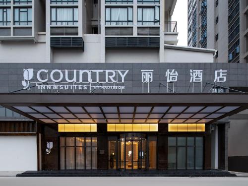 Country Inn & Suites by Radisson - Taishan East Branch