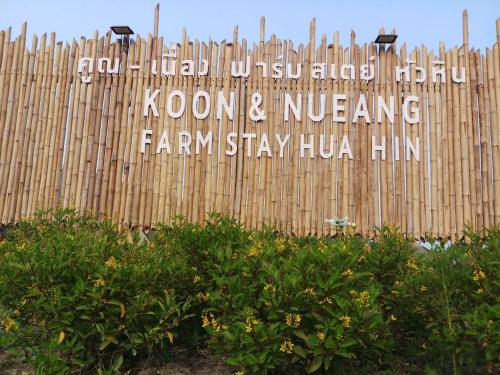 คูณ-เนื่อง ฟาร์ม สเตย์ หัวหิน Koon & Nueang Farm Stay Hua Hin คูณ-เนื่อง ฟาร์ม สเตย์ หัวหิน Koon & Nueang Farm Stay Hua Hin