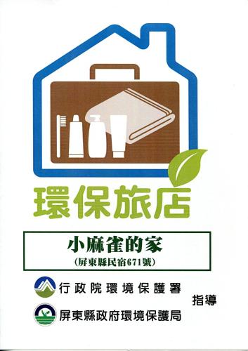 小麻雀的家