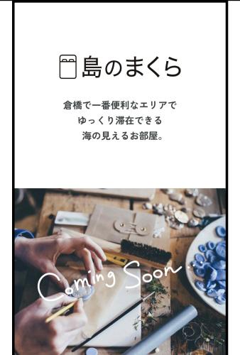 島のまくら, Kure