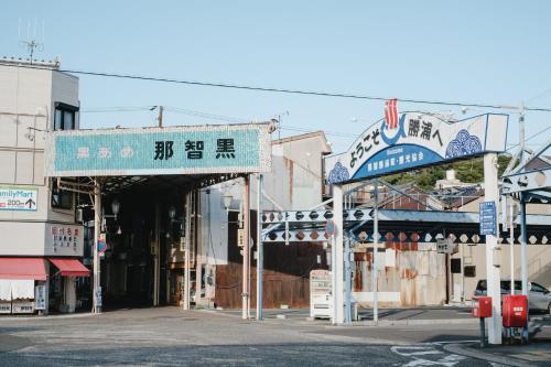 自由自屋, Nachikatsuura (photo 9)