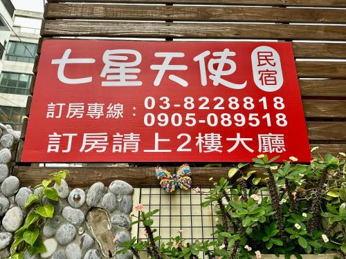七星天使-七星潭電梯民宿, Dahan (zdjęcie 10)