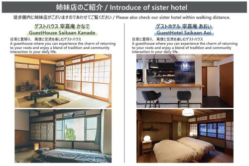 古民家の宿宰嘉庵 TraditionalJapaniseHotel Saikaan