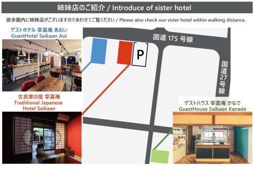 古民家の宿宰嘉庵 TraditionalJapaniseHotel Saikaan