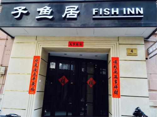 入口, 子魚居酒店上海南京東路店 (Shanghai Fish Inn East Nanjing Road) in 上海