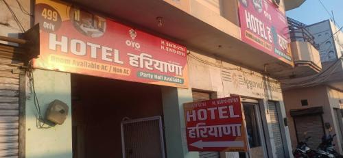 OYO Hotel Haryana 2