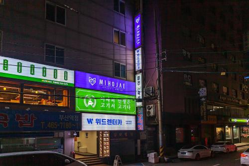 미호재 호스텔 부산 - 숙소 외관