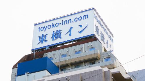 Toyoko Inn Tokyo Ikebukuro Kita-guchi No.1