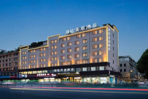 Yiwu Boyi Meiju Hotel义乌市泊忆酒店