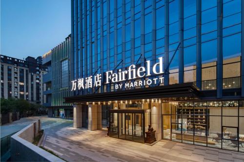 . Fairfield by Marriott Liaocheng Dongchangfu