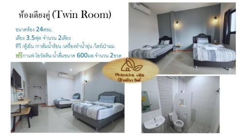 โรงแรมพณิชาวิลล์ - Bueng Kan