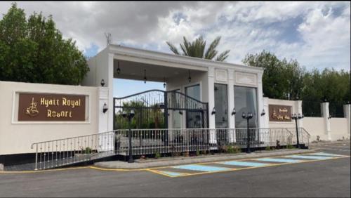 منتجع حياة رويال