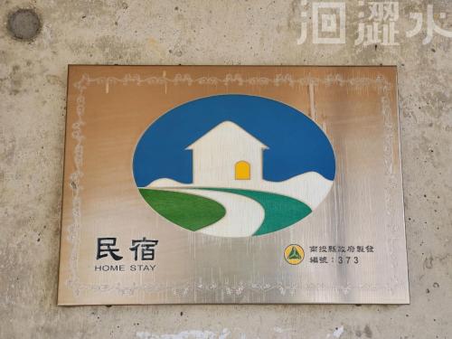 日月潭洄澀水包棟民宿, Yuchi (fotografie 8)
