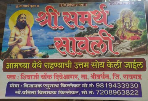 Shree Samarth Savali Diveagar