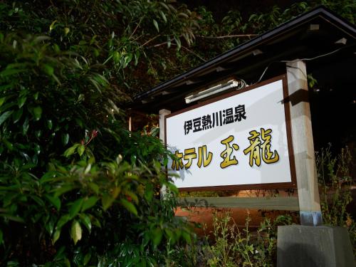 Tabist Izu Atagawa Onsen Hotel Gyokuryu