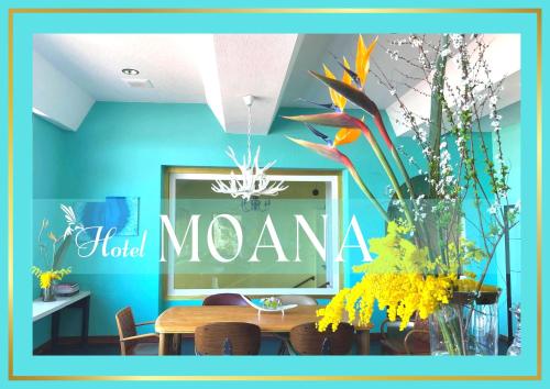 Hotel MOANA絶景オーシャンビューカフェラウンジ