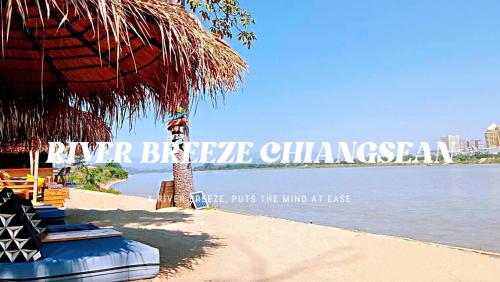 ริเวอร์บรีซ เชียงแสน River Breeze Chiangsean