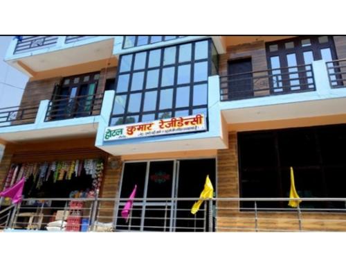 Hotel Kumar Residency, Naugaon