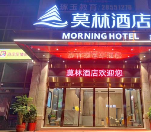 Morning Hotel, Zhuzhou Manhattan Commercial Plaza Zhuzhou