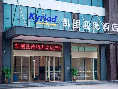 Kyriad Marvelous Hotel Foshan Xiqiao Mountain Scenic Area Qiaoling Square