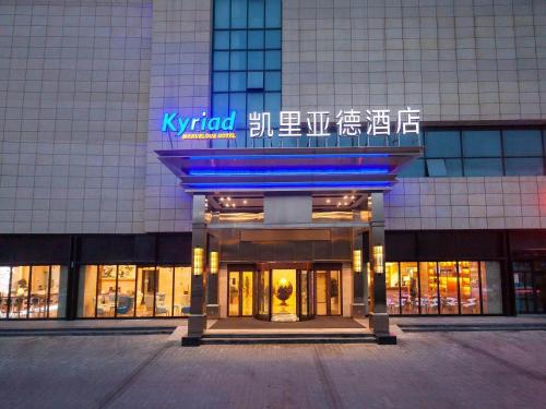 Kyriad Marvelous Hotel Weihai Railway Station