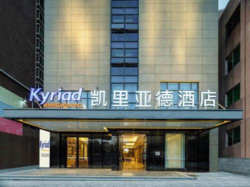 Kyriad Marvelous Hotel Haifeng